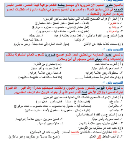 قطع نحو للصف الثاني الاعدادي4 قطع نحو للصف الثاني الاعدادي4
